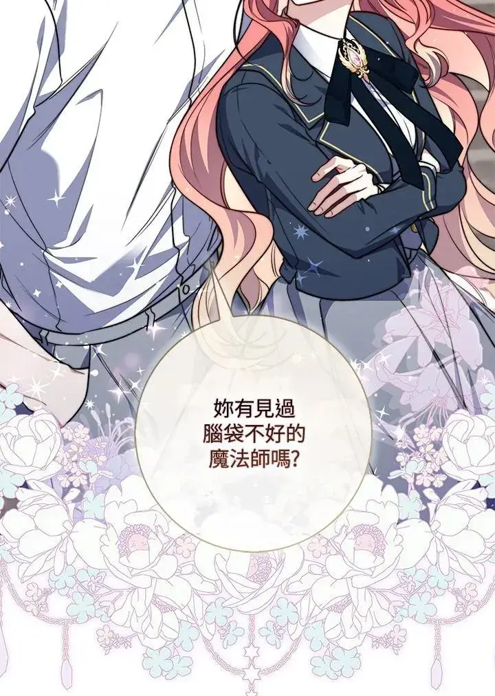 漫画《占卜的公女》第37话第22张图