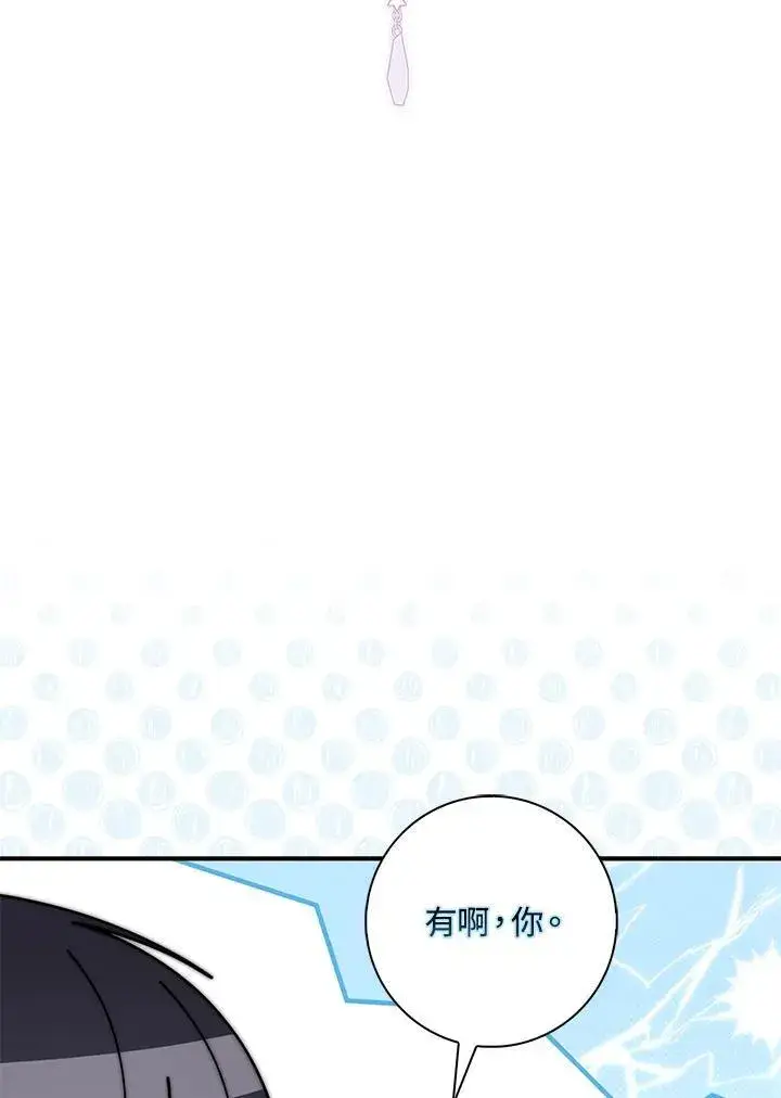 漫画《占卜的公女》第37话第23张图