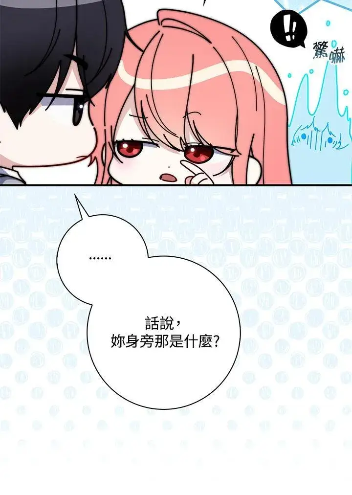 漫画《占卜的公女》第37话第24张图