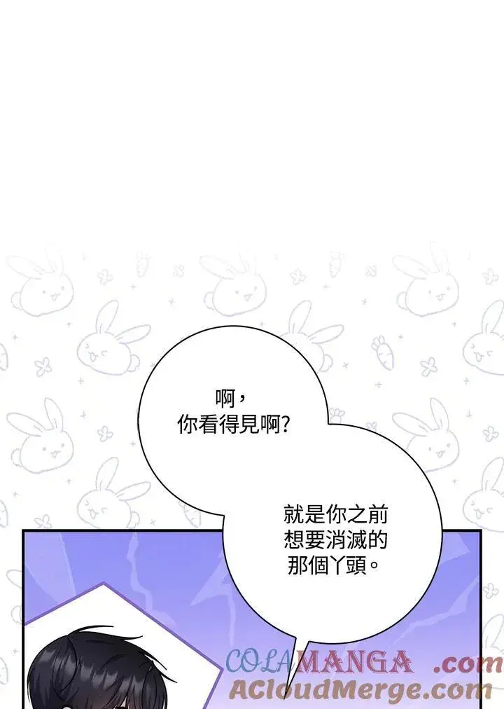 漫画《占卜的公女》第37话第25张图