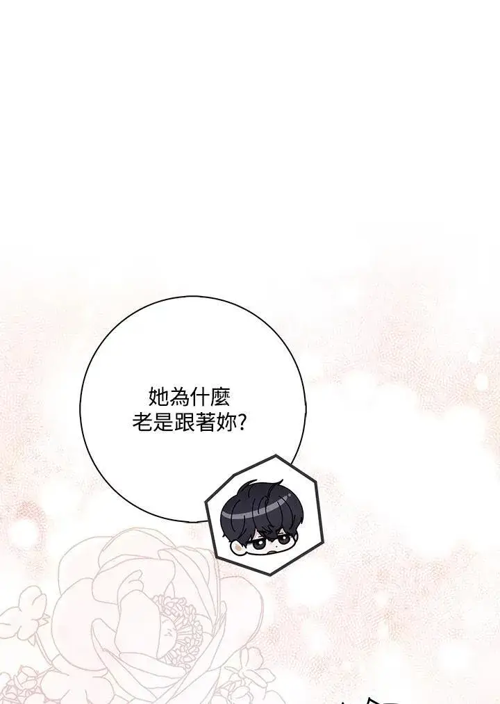 漫画《占卜的公女》第37话第27张图