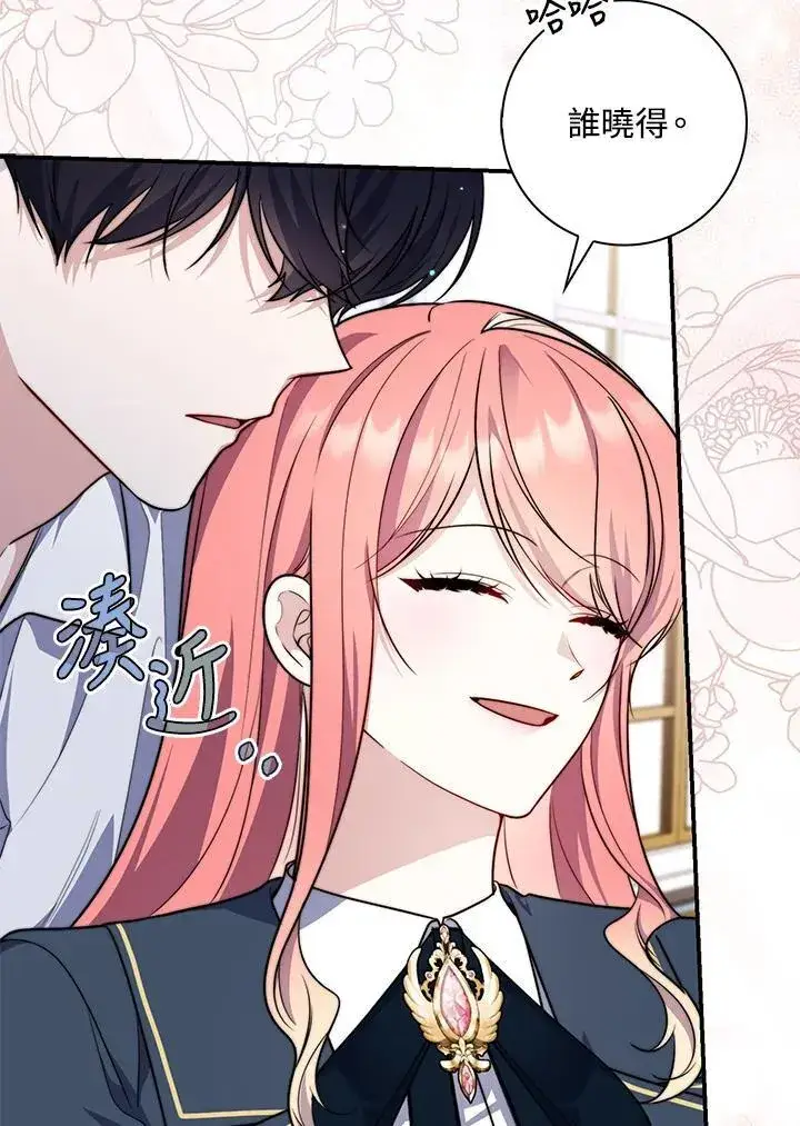 漫画《占卜的公女》第37话第28张图