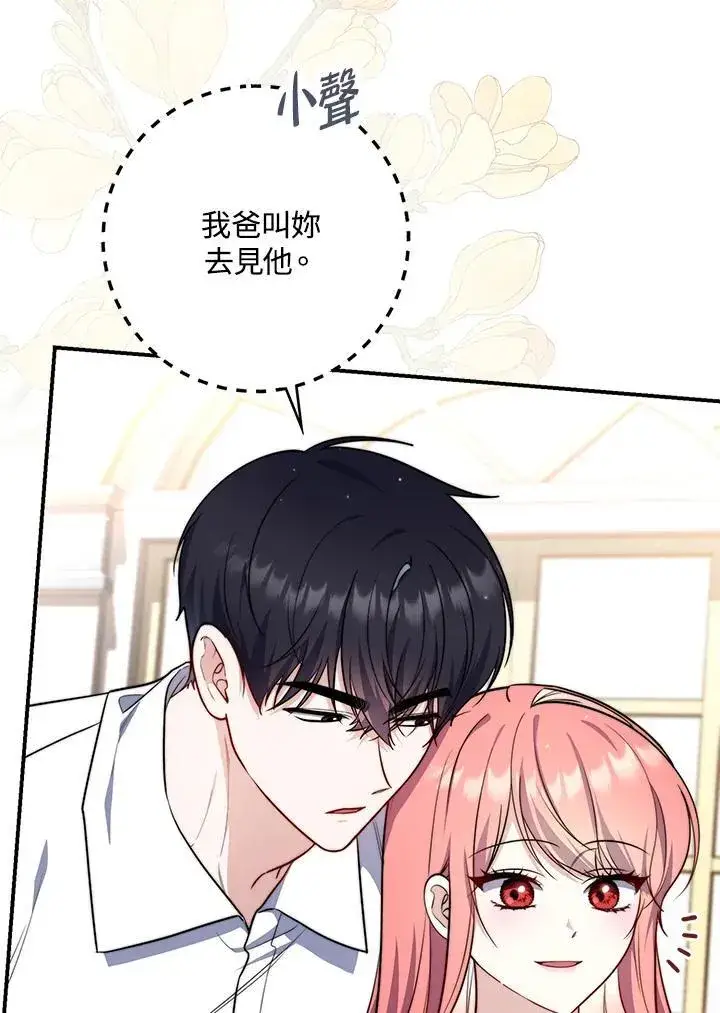 漫画《占卜的公女》第37话第30张图