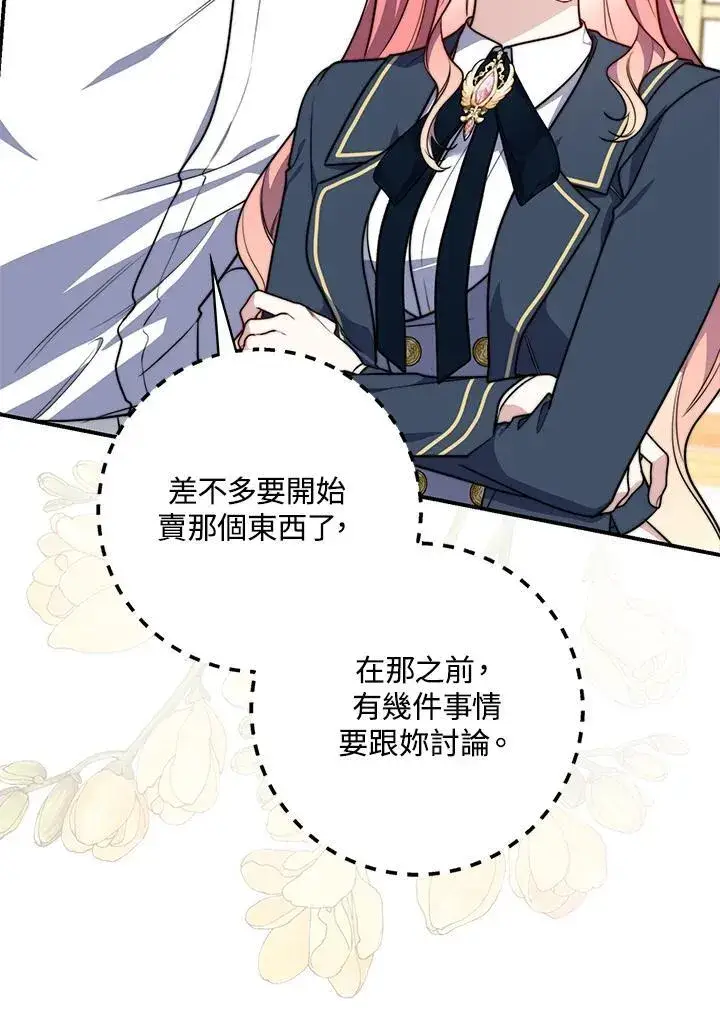 漫画《占卜的公女》第37话第31张图
