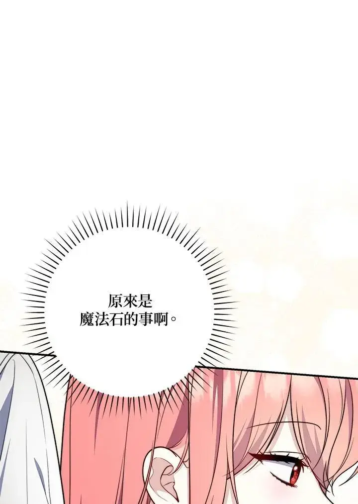 漫画《占卜的公女》第37话第32张图