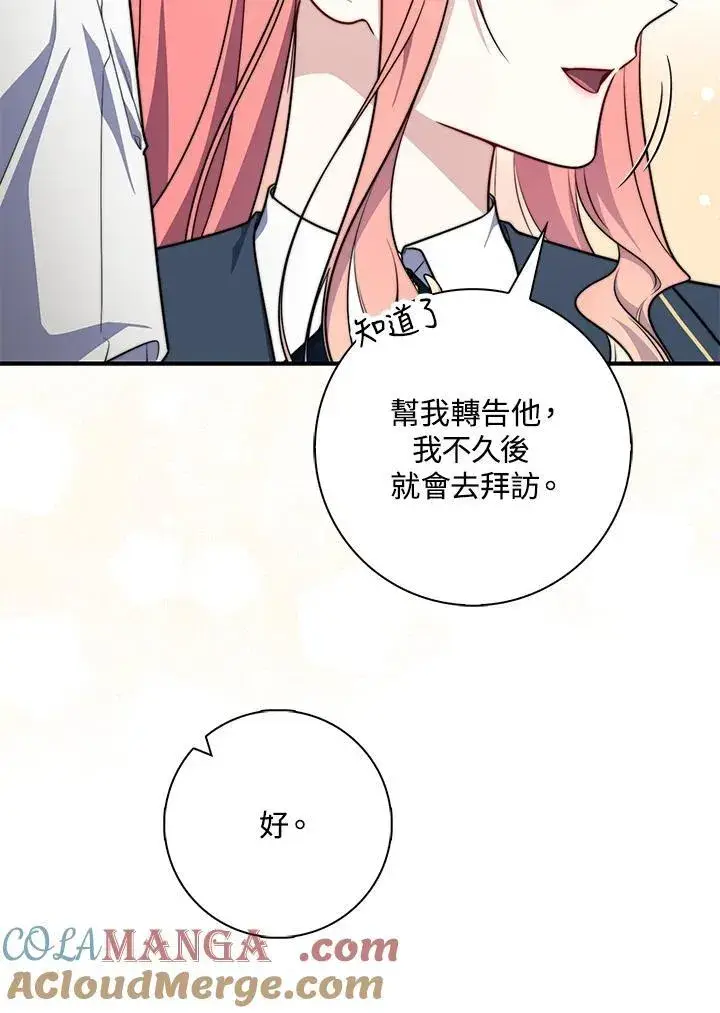 漫画《占卜的公女》第37话第33张图
