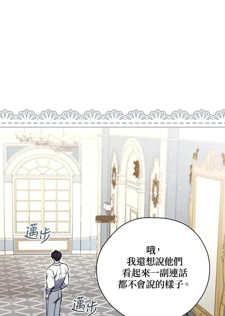 漫画《占卜的公女》第37话第34张图