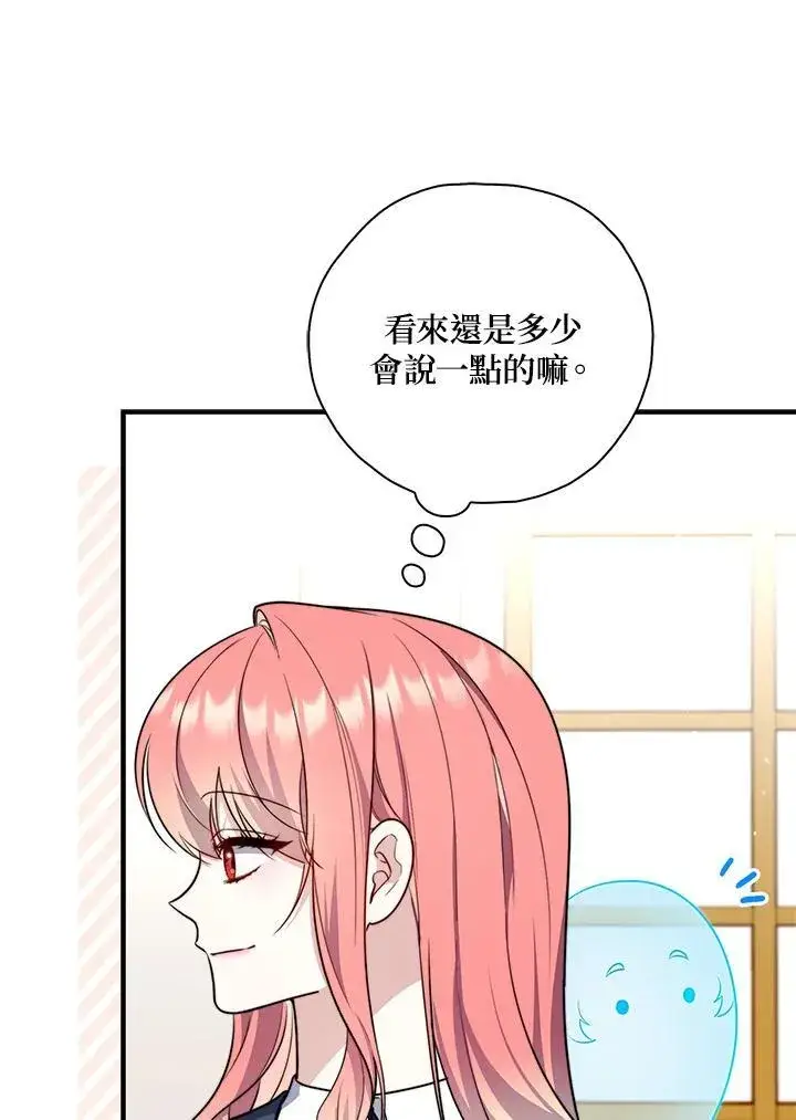漫画《占卜的公女》第37话第36张图