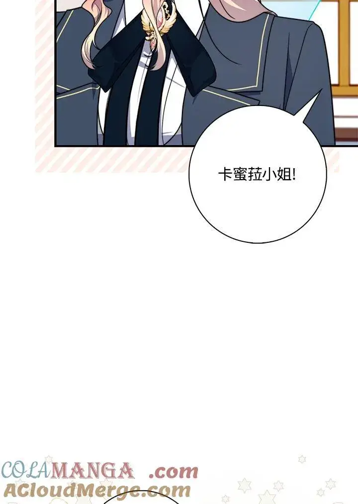 漫画《占卜的公女》第37话第37张图