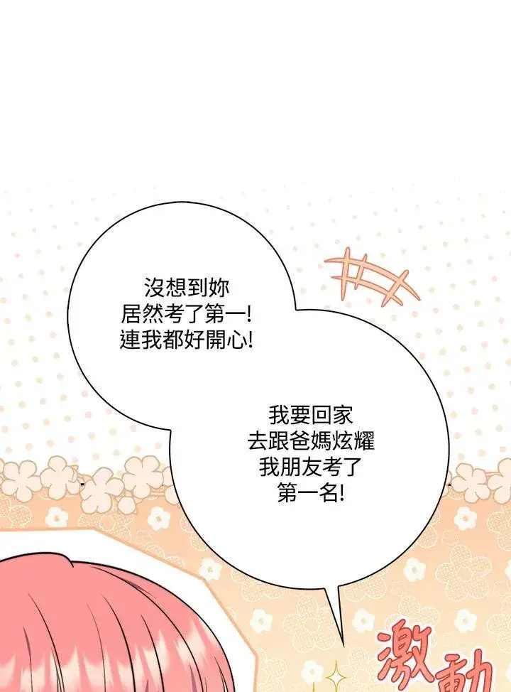 漫画《占卜的公女》第37话第40张图