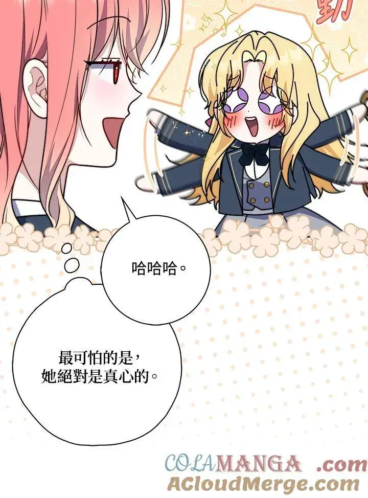 漫画《占卜的公女》第37话第41张图