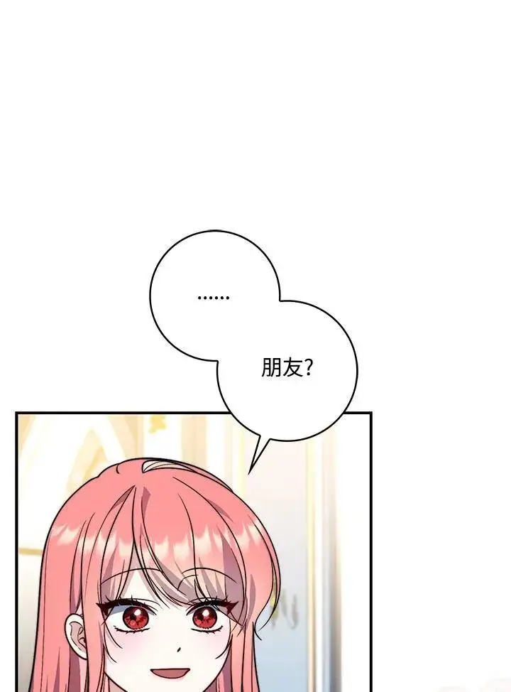 漫画《占卜的公女》第37话第42张图