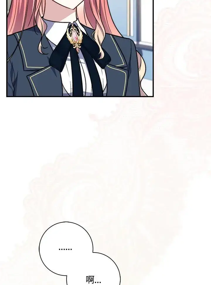 漫画《占卜的公女》第37话第43张图