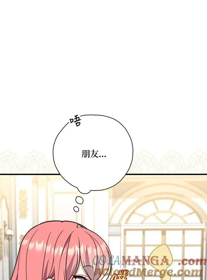 漫画《占卜的公女》第37话第45张图