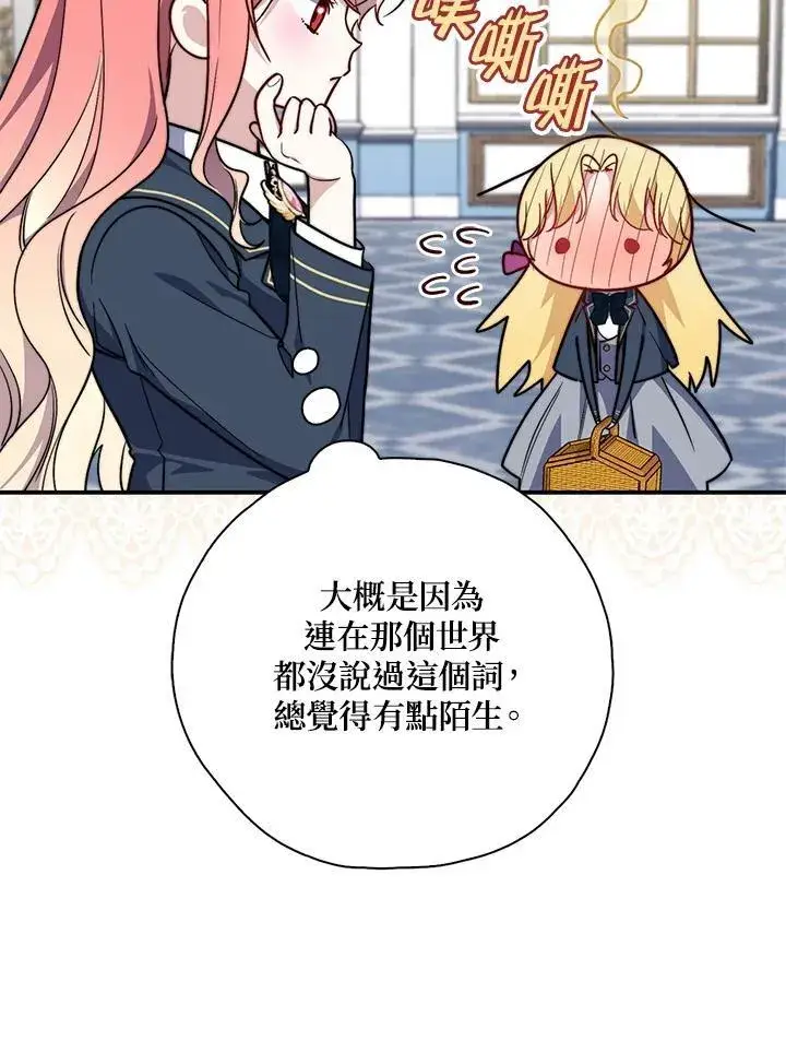 漫画《占卜的公女》第37话第46张图