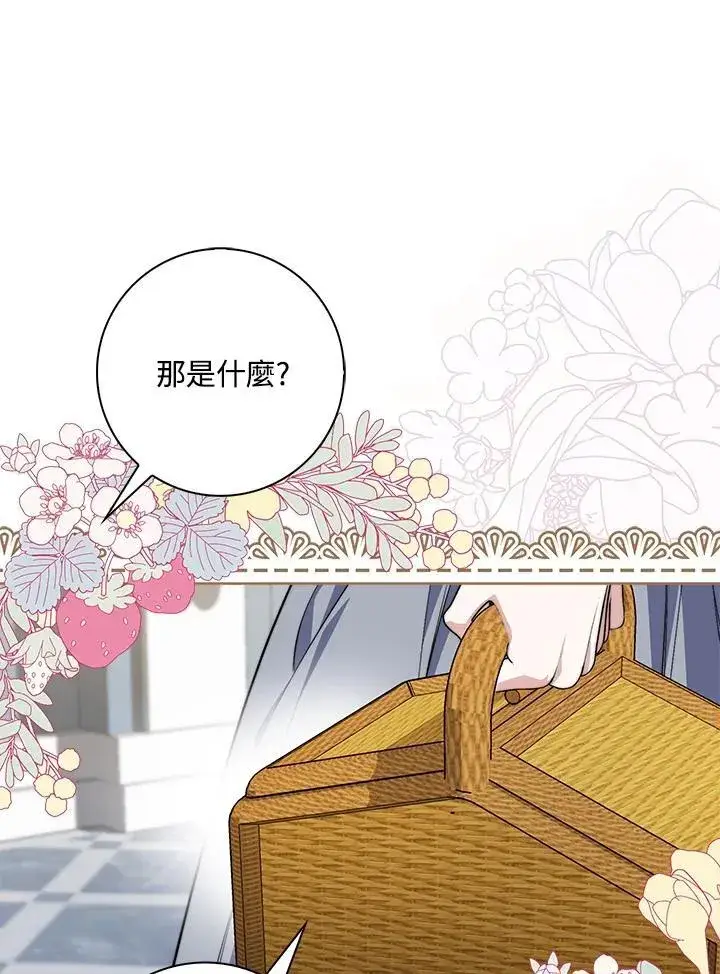 漫画《占卜的公女》第37话第47张图
