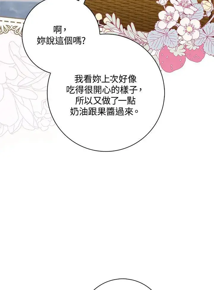 漫画《占卜的公女》第37话第48张图