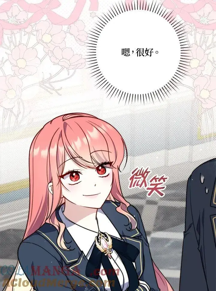 漫画《占卜的公女》第37话第5张图