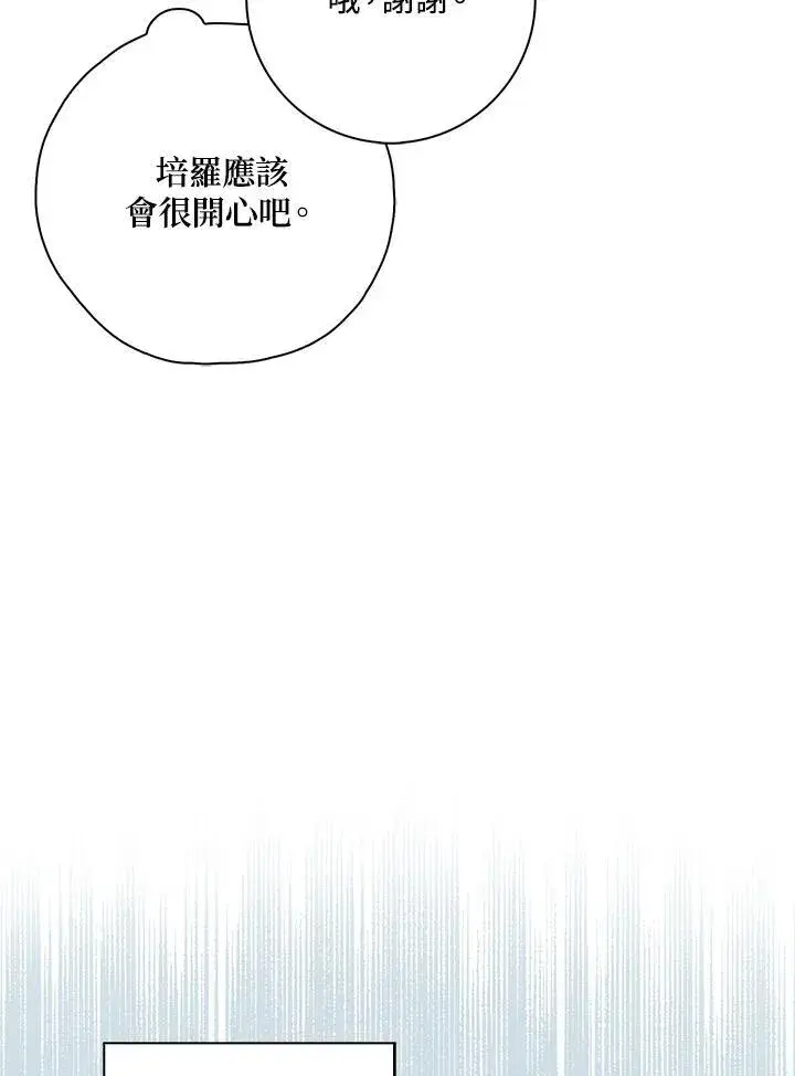 漫画《占卜的公女》第37话第50张图