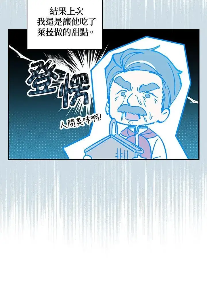 漫画《占卜的公女》第37话第51张图