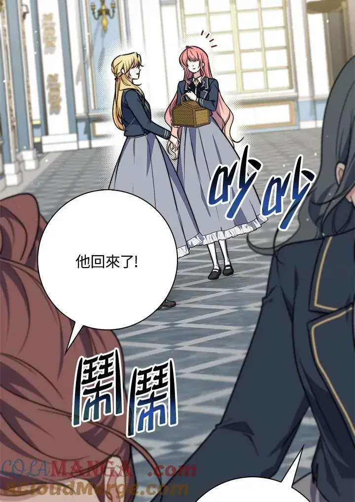 漫画《占卜的公女》第37话第53张图