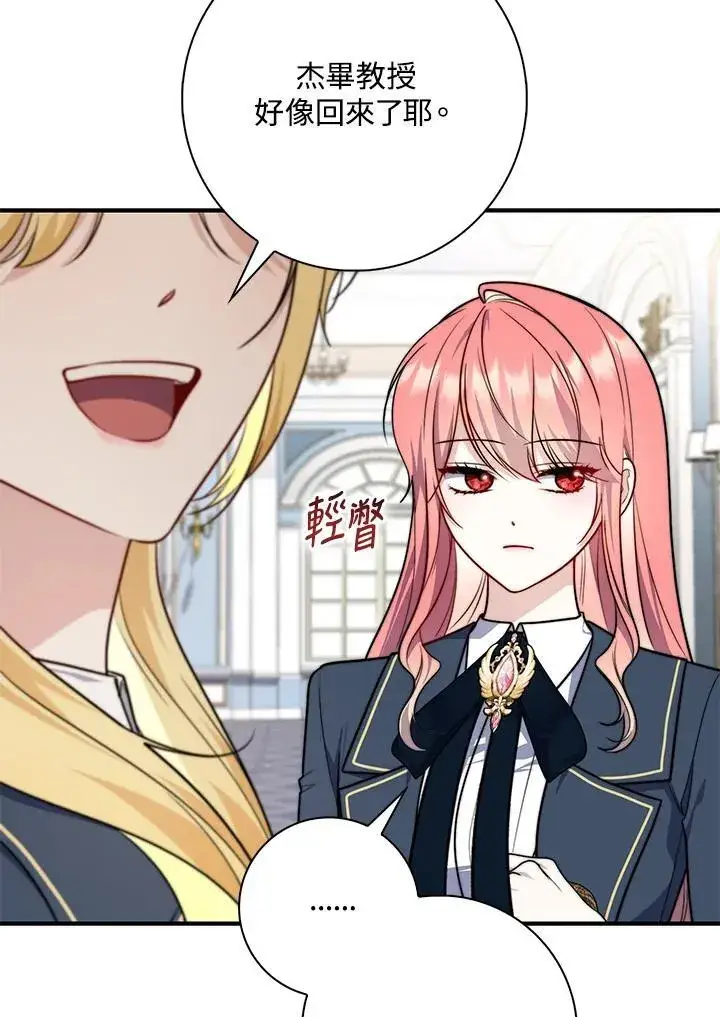 漫画《占卜的公女》第37话第55张图