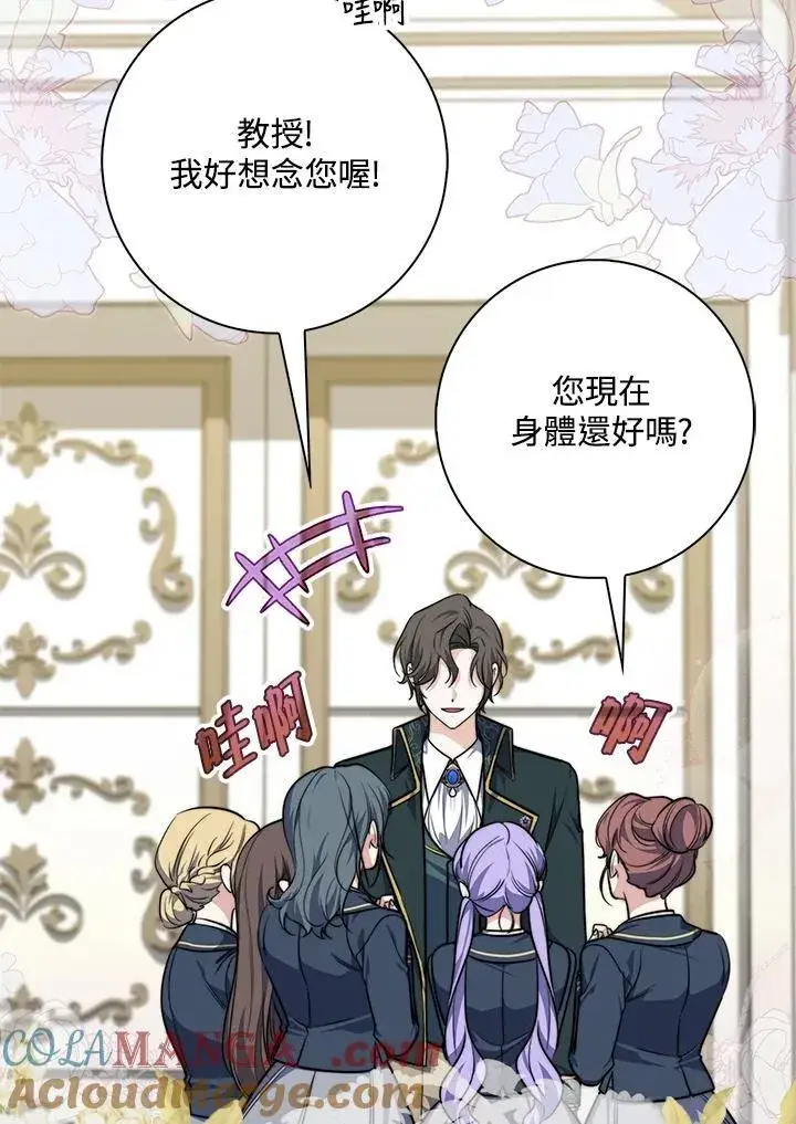漫画《占卜的公女》第37话第57张图