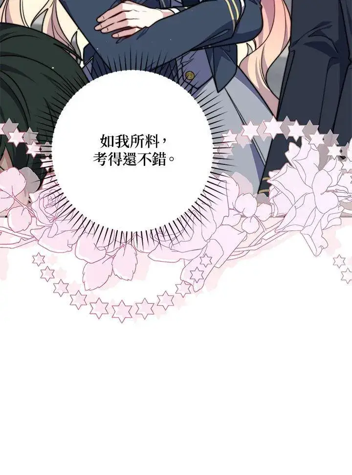 漫画《占卜的公女》第37话第6张图