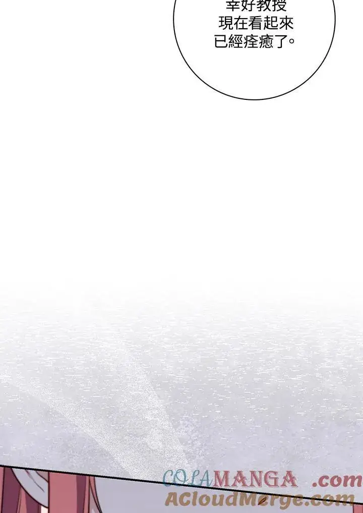 漫画《占卜的公女》第37话第61张图