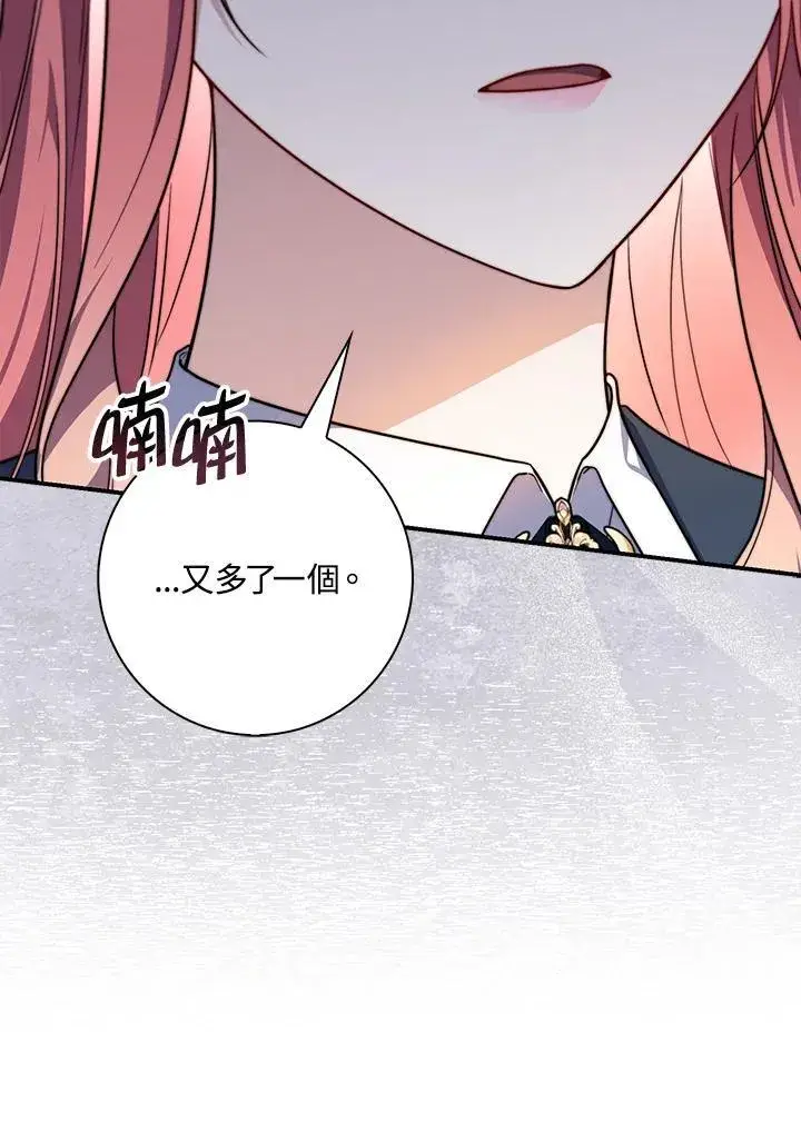 漫画《占卜的公女》第37话第62张图