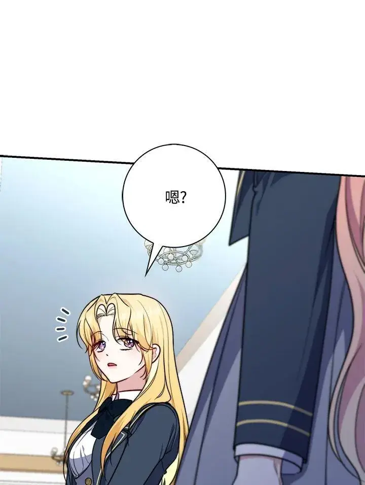 漫画《占卜的公女》第37话第63张图