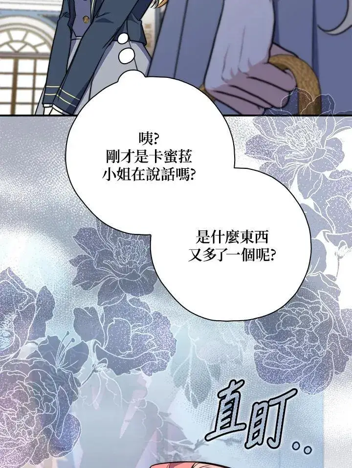 漫画《占卜的公女》第37话第64张图