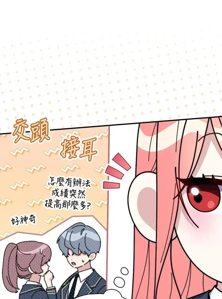 漫画《占卜的公女》第37话第7张图
