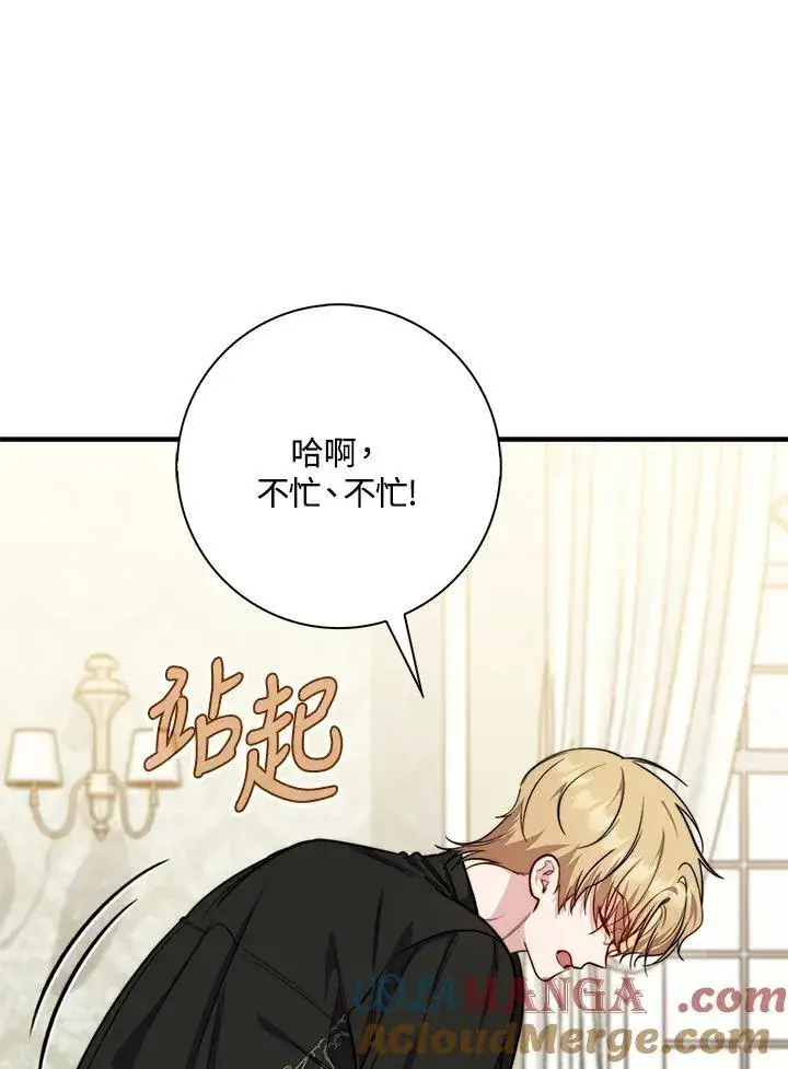 漫画《占卜的公女》第37话第73张图