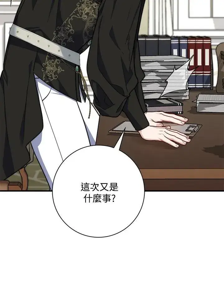 漫画《占卜的公女》第37话第74张图
