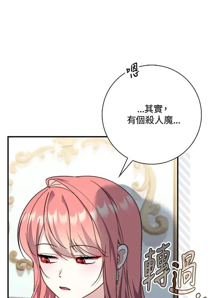 漫画《占卜的公女》第37话第75张图