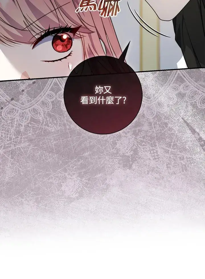 漫画《占卜的公女》第37话第78张图