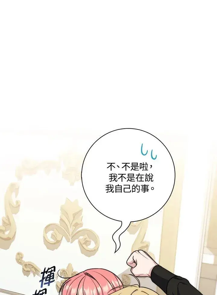 漫画《占卜的公女》第37话第79张图