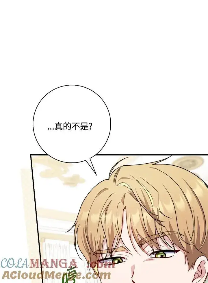 漫画《占卜的公女》第37话第81张图