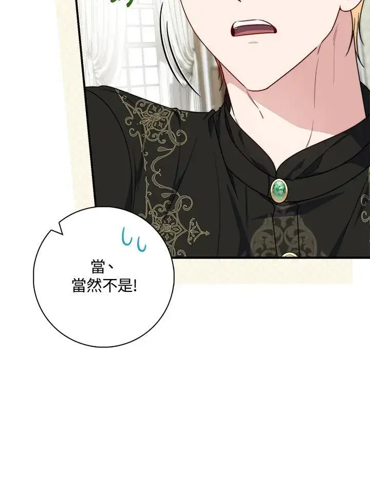 漫画《占卜的公女》第37话第82张图