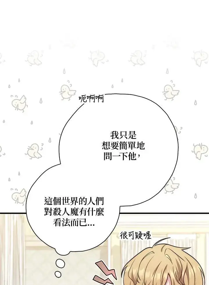漫画《占卜的公女》第37话第83张图