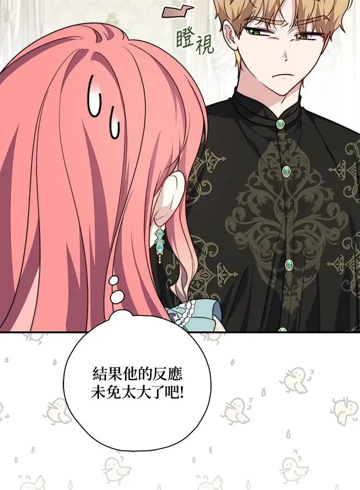 漫画《占卜的公女》第37话第84张图