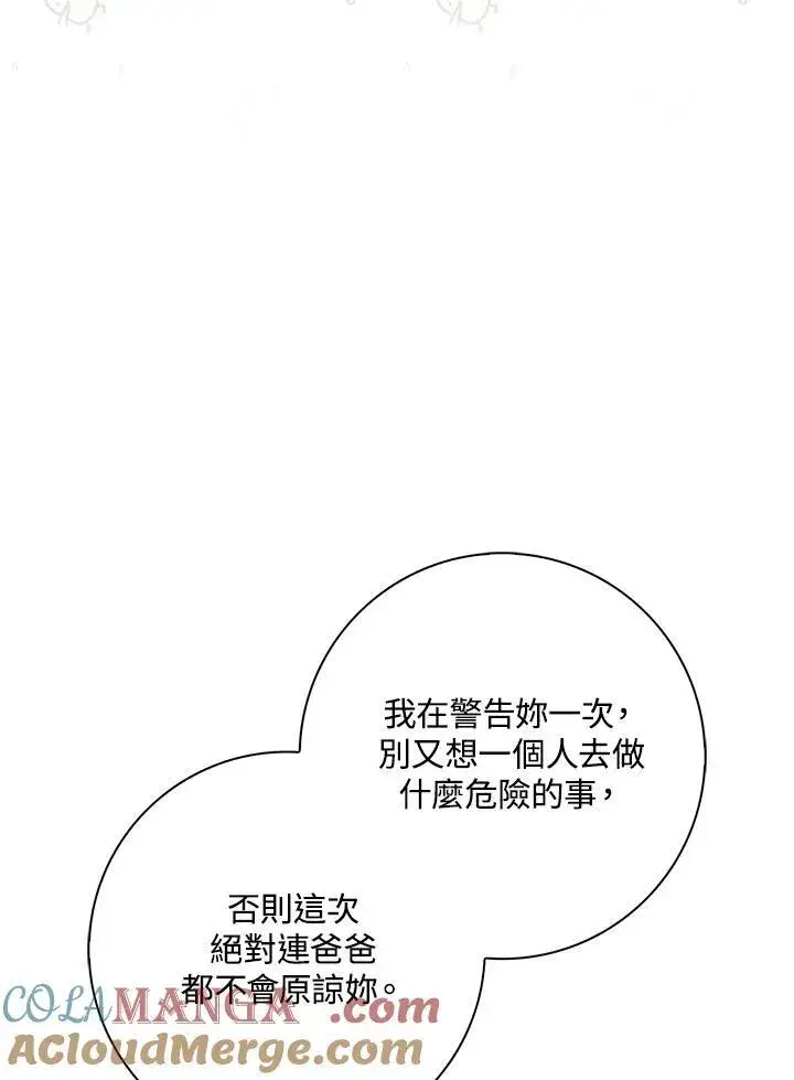 漫画《占卜的公女》第37话第85张图