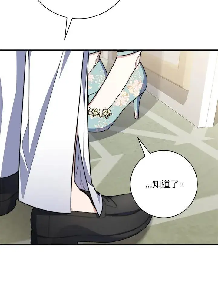 漫画《占卜的公女》第37话第86张图