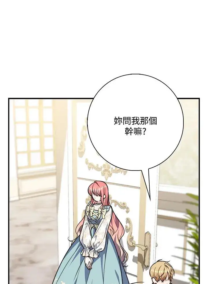 漫画《占卜的公女》第37话第87张图