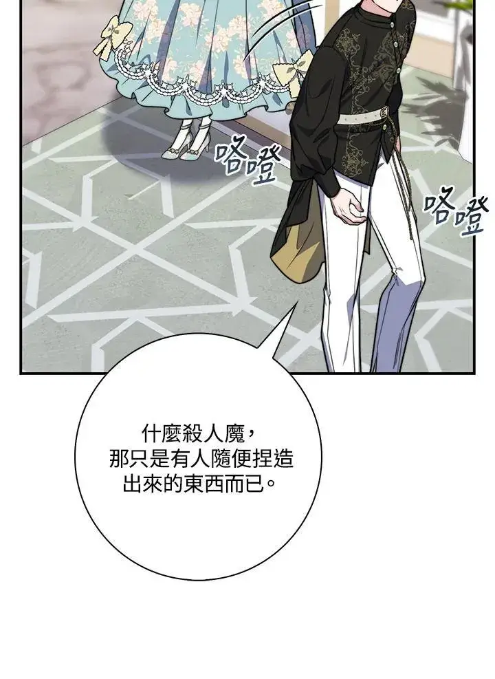 漫画《占卜的公女》第37话第88张图