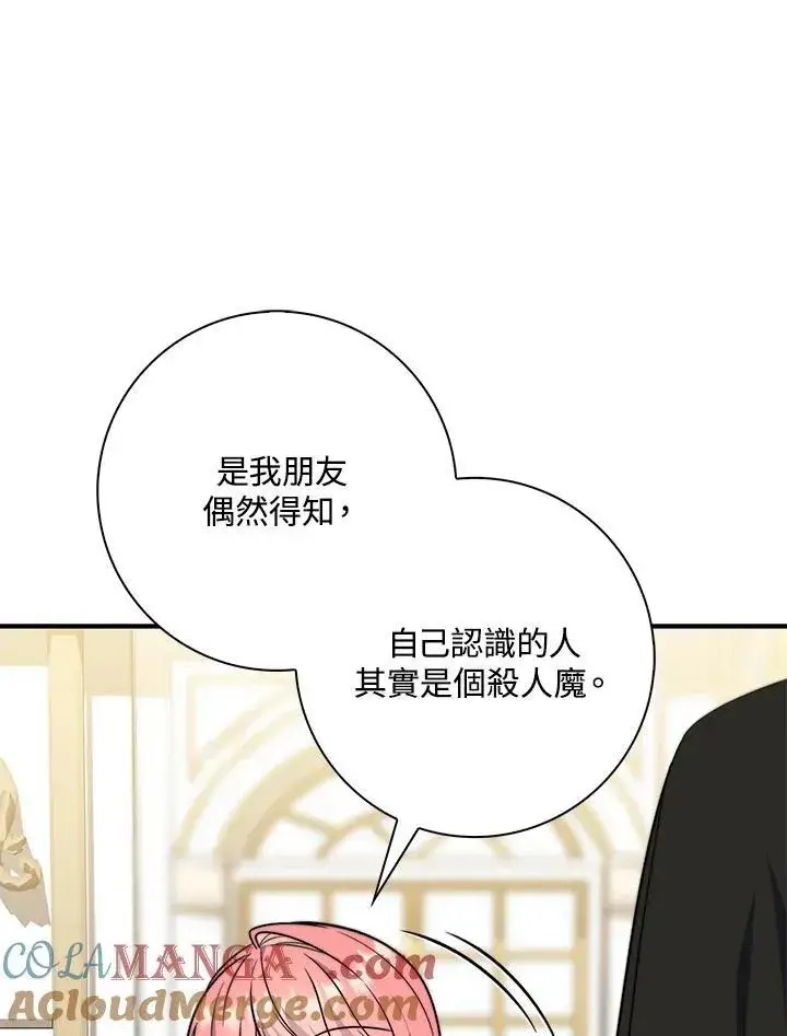 漫画《占卜的公女》第37话第89张图