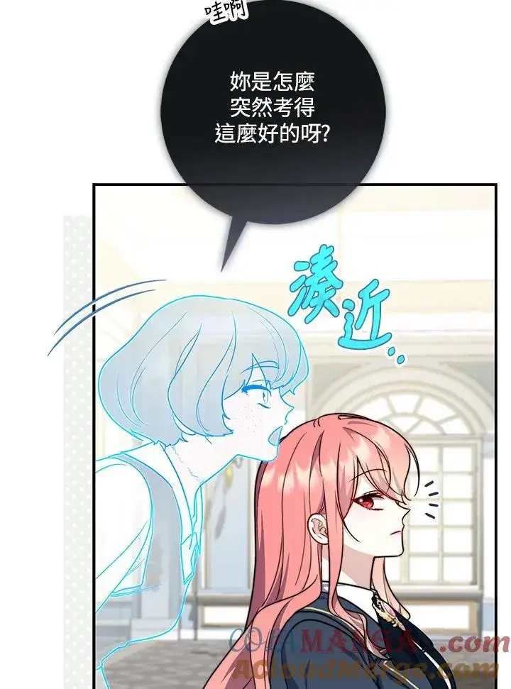 漫画《占卜的公女》第37话第9张图
