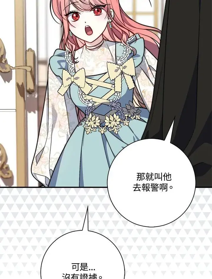 漫画《占卜的公女》第37话第90张图