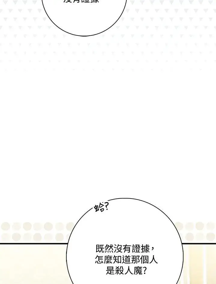 漫画《占卜的公女》第37话第91张图